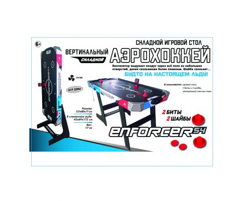 Игровой стол - аэрохоккей DFC ENFORCER 54" складной 