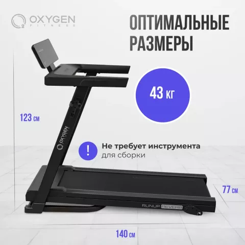 Беговая дорожка домашняя OXYGEN FITNESS RunUp REVERB