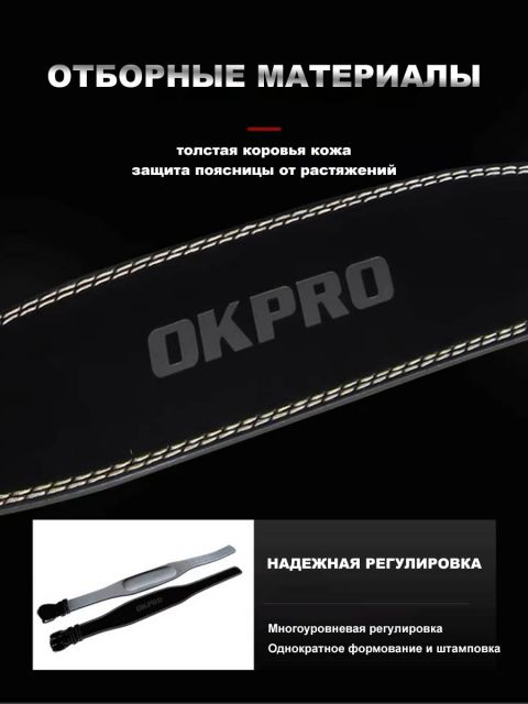 Тяжелоатлетический пояс, размер M OKPRO OK1752