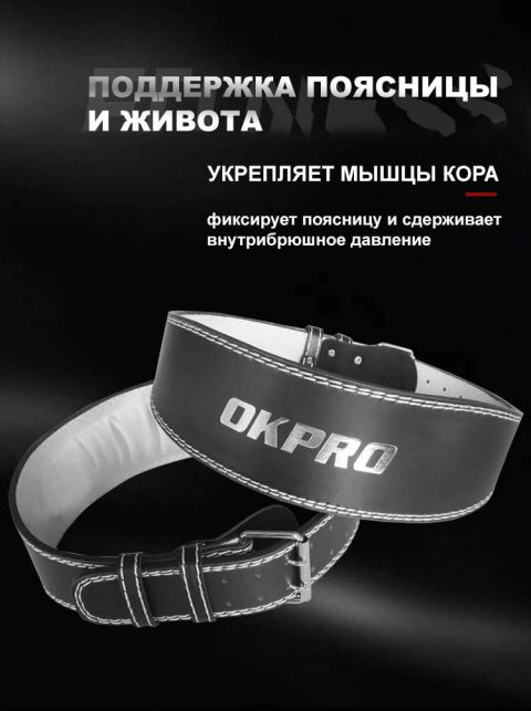 Тяжелоатлетический пояс, размер M OKPRO OK1752