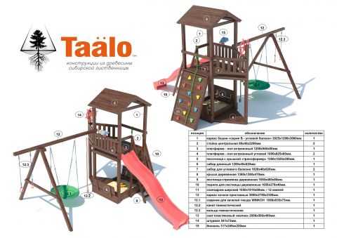 Детская игровая площадка Taälo Серия В3 модель 2